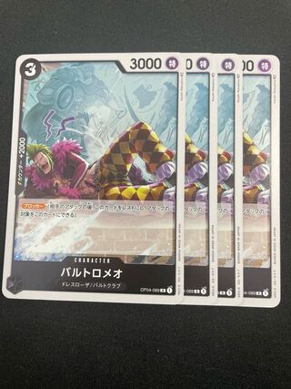 Bartolomeo R OP04-089