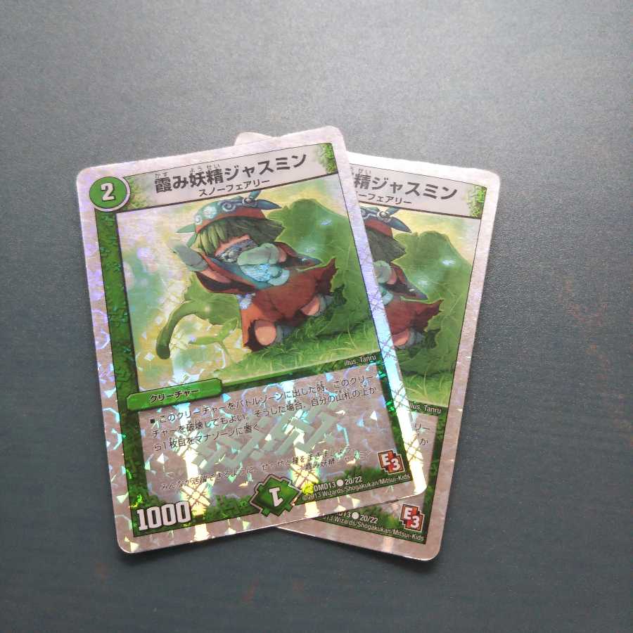 霞み妖精ジャスミン 2枚セット