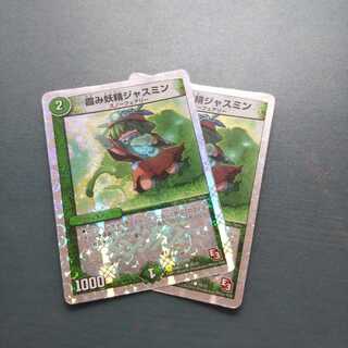 霞み妖精ジャスミン ２枚セット