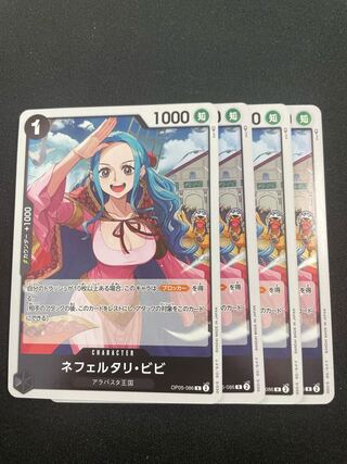 Nefertari Bibi R OP05-086