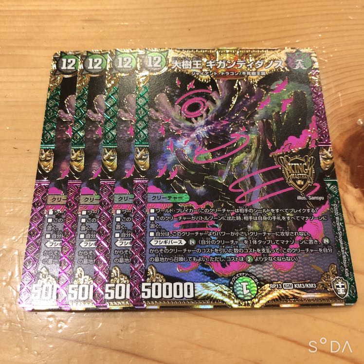 大樹王ギガンディダノス 4枚