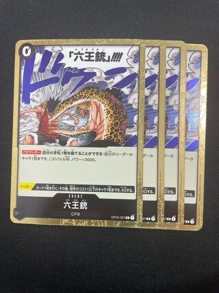 Six King Gun R OP03-097