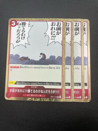 お前がおれに!!!勝てるわけねェだろうが!!!! R EB01-010