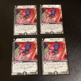 DM Death Harp (44/55) Common, set of 4, 4