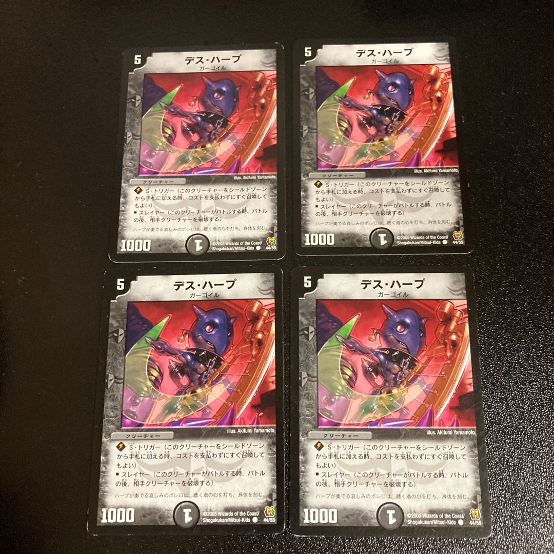 DM Death Harp (44/55) Common, set of 4, 5