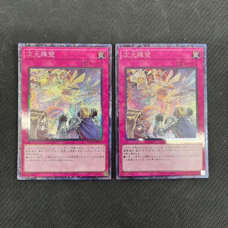 Dimensional Barrier Collector's Rare JP073 2 copies