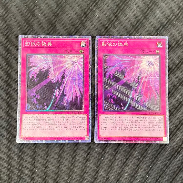 Shaddoll Schism Collector's Rare JP078 2 copies