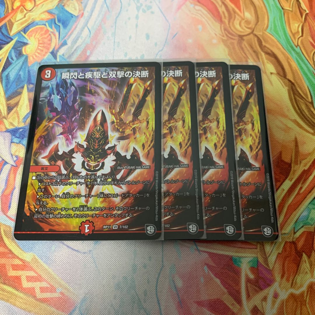 瞬閃と疾駆と双撃の決断 /パーフェクトファイア