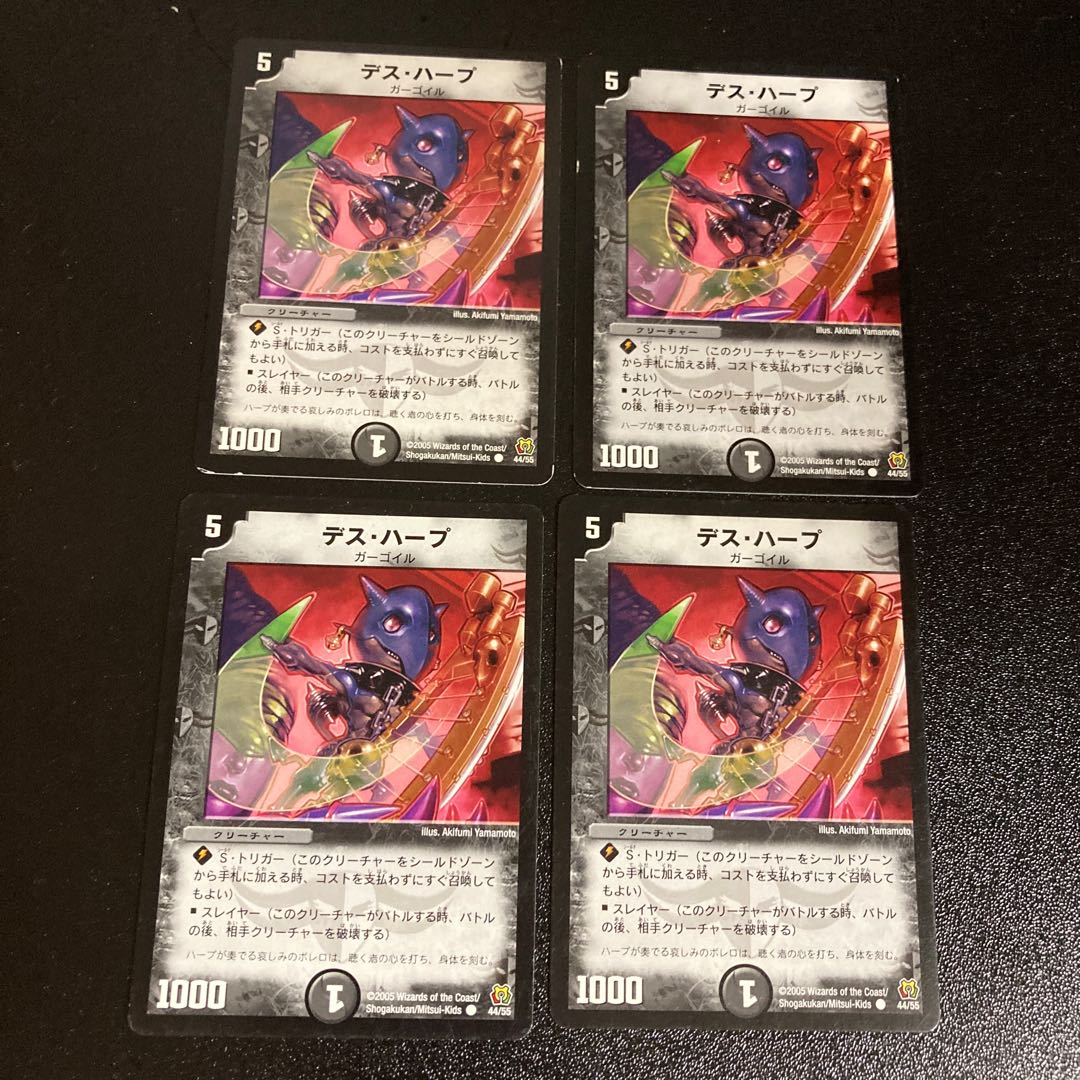 DM Death Harp (44/55) Common, set of 4, 2