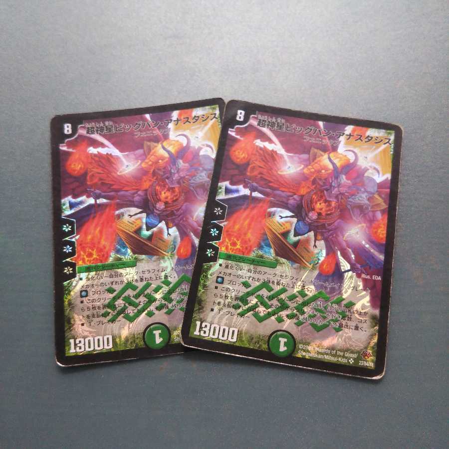 超神星ビッグバン・アナスタシス 2枚セット