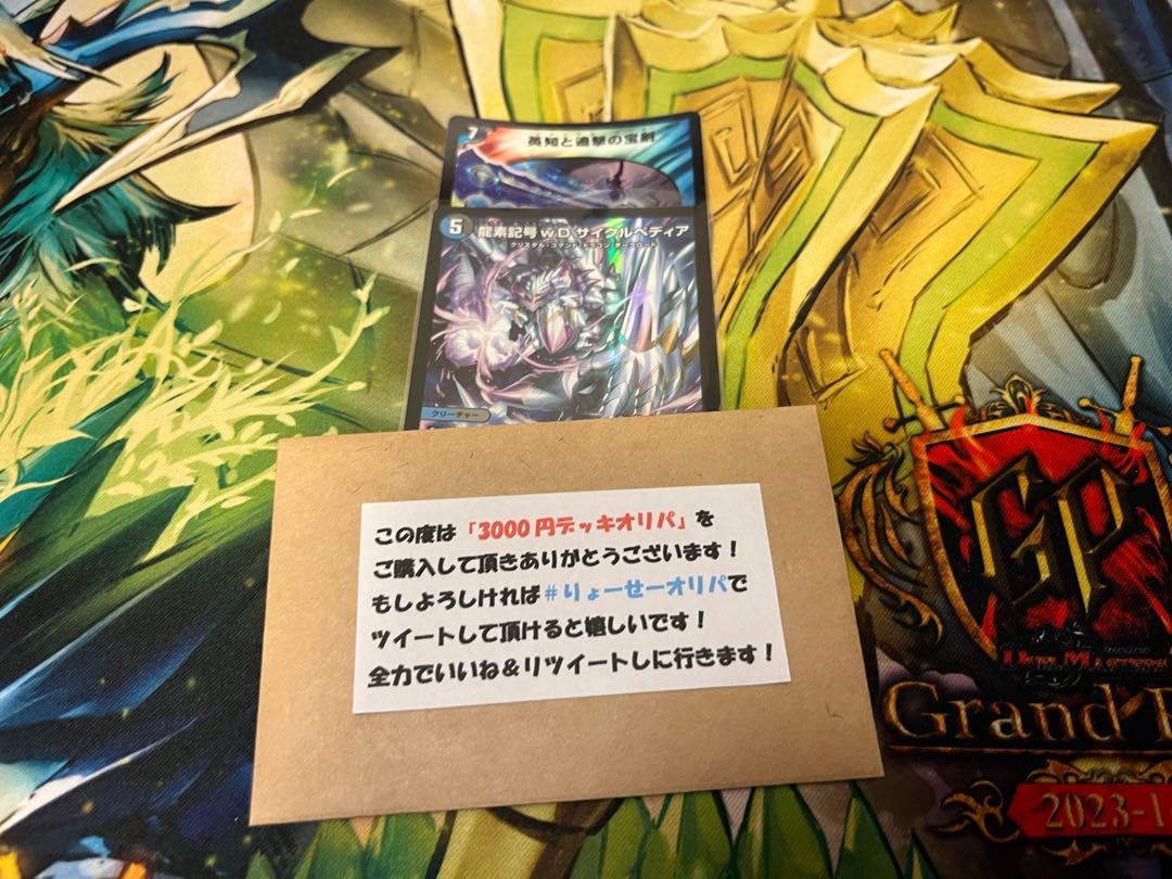 デュエマ3000円デッキオリパvol.16 Wチャンスオリパ付き】 1枚の通販