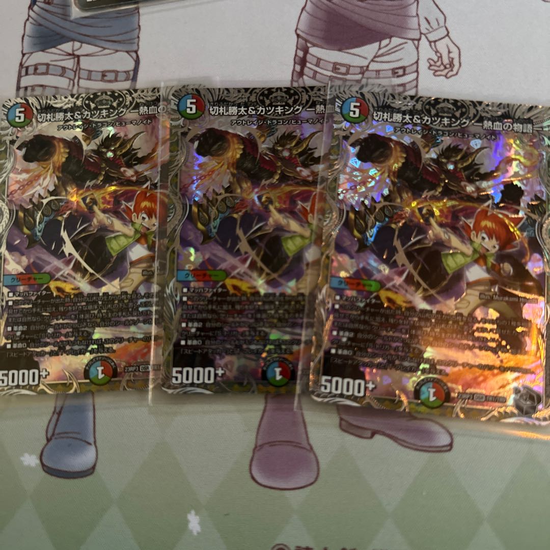 切札勝太&カツキング -熱血の物語-(銀トレジャー) DSR TR1/TR9