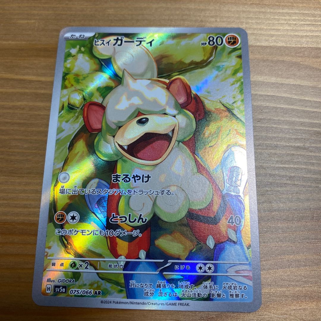 ヒスイガーディ AR 075/066