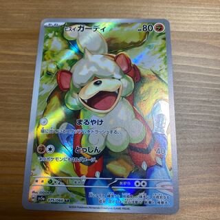 ヒスイガーディ AR 075/066