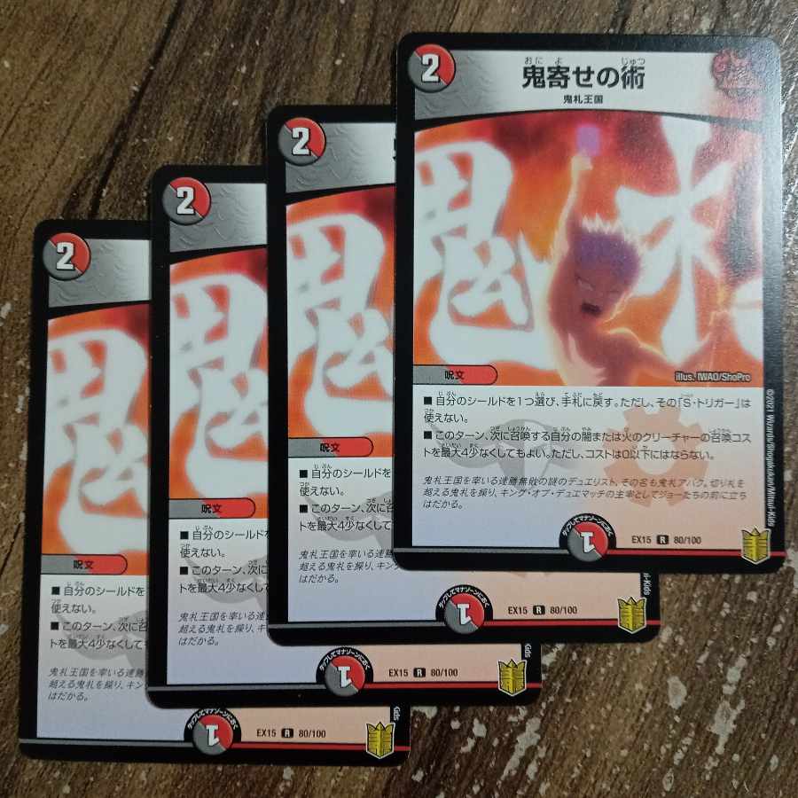 Oniyose no Jutsu R 80/100