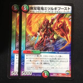 無双竜鬼ミツルギブースト