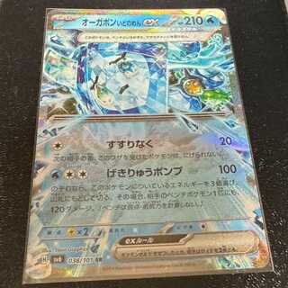 Ogapon Idomen ex RR New Mask of Transformation