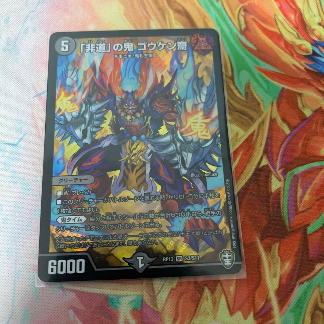 Goukenzai, the demon of "inhumanity."