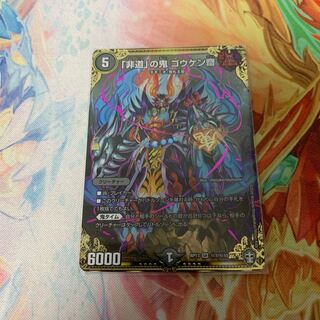 「非道」の鬼 ゴウケン齋 SE