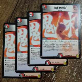 鬼寄せの術 R 80/100