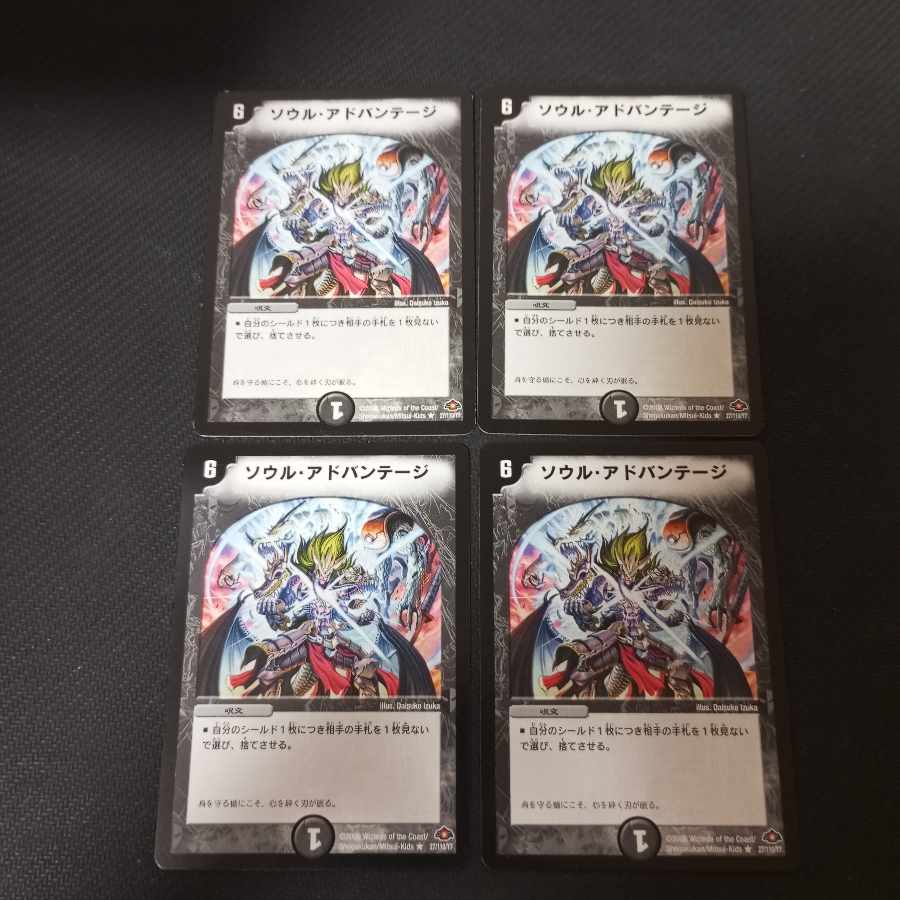 Soul Advantage R 27/110/Y7 4 copies