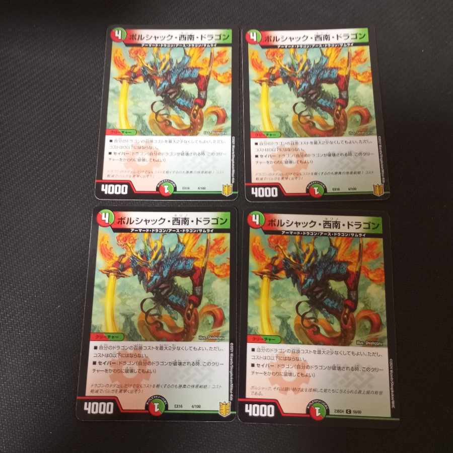 Borshak, Southwest, Dragon 4 sheets