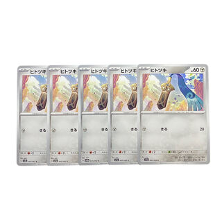 2901【ポケモンカード】ヒトツキ　5枚セット