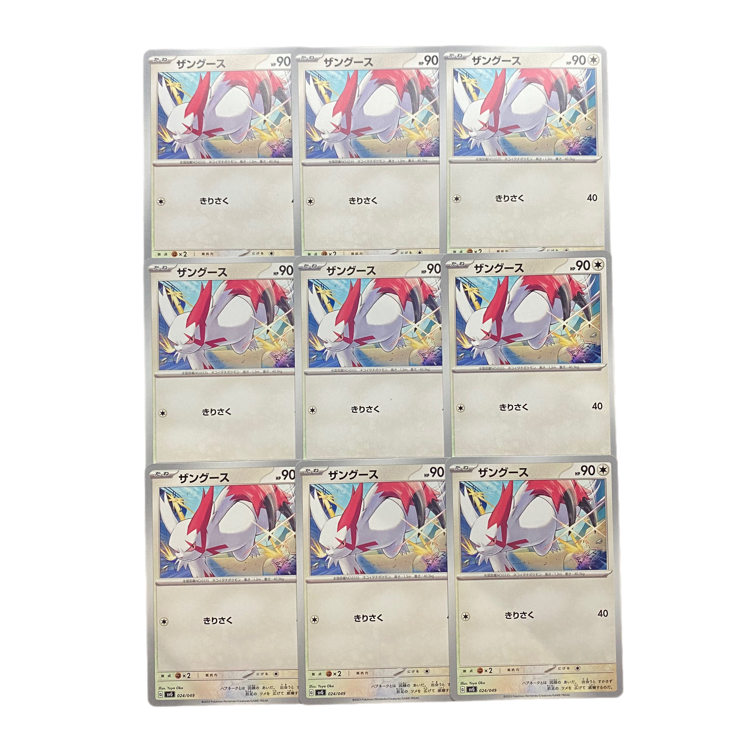 2902 [Pokémon Cards] Zangoose 9-card set