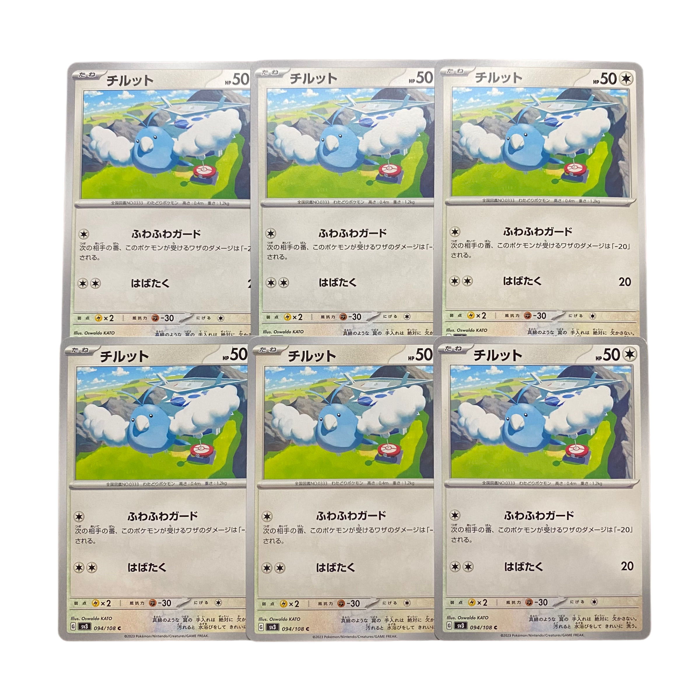 2903【ポケモンカード】チルット 6枚セット