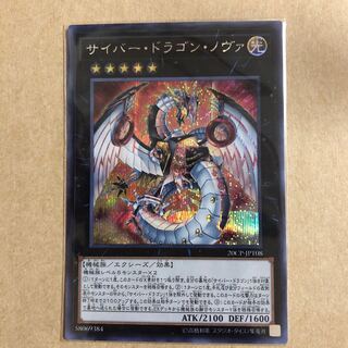 サイバー・ドラゴン・ノヴァ SE