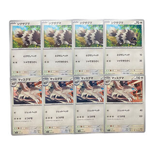 2905【ポケモンカード】ジグザグマ/マッスグマ　各4枚セット