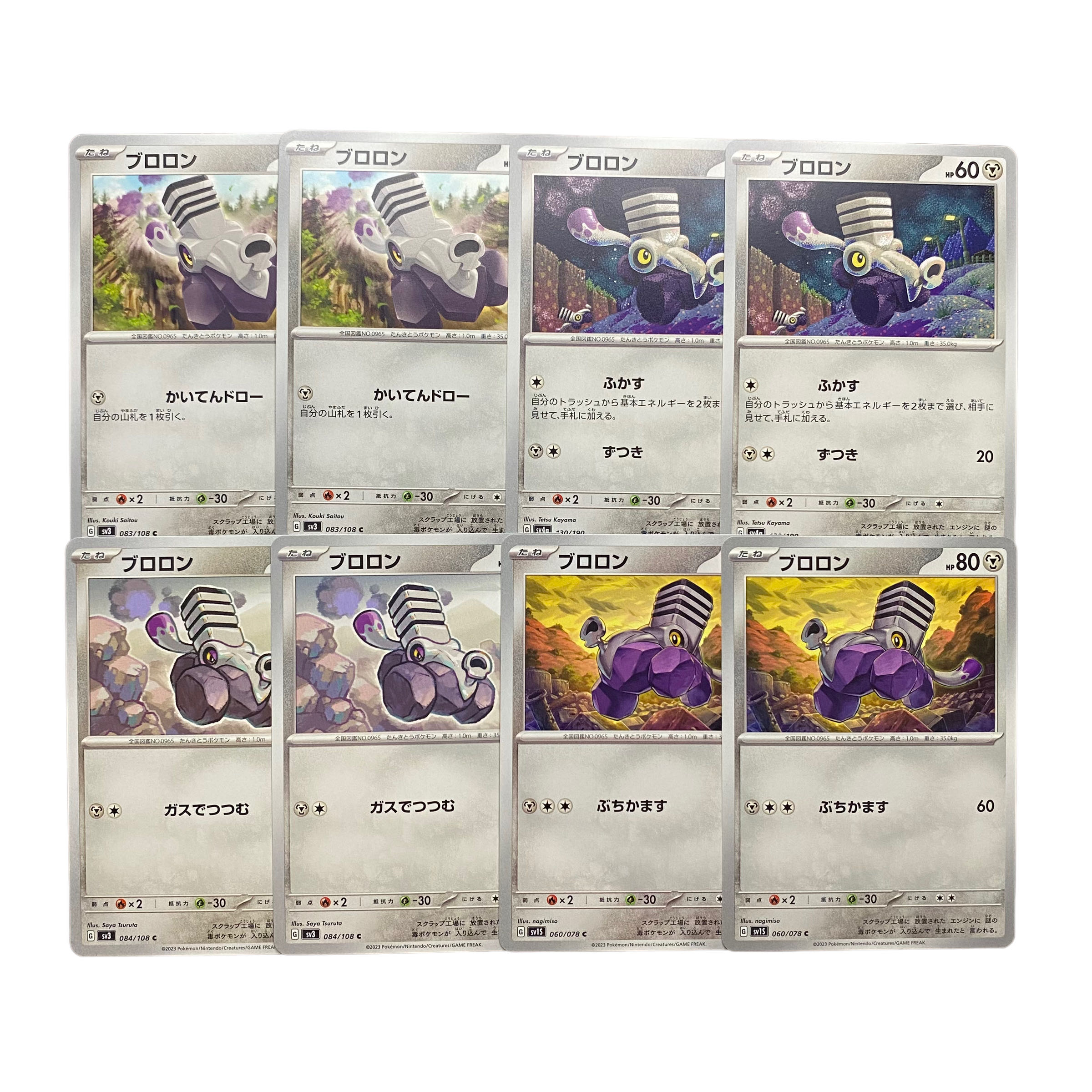 2907 [Pokémon Cards] Brolon 8-card set (Used) （1376181942