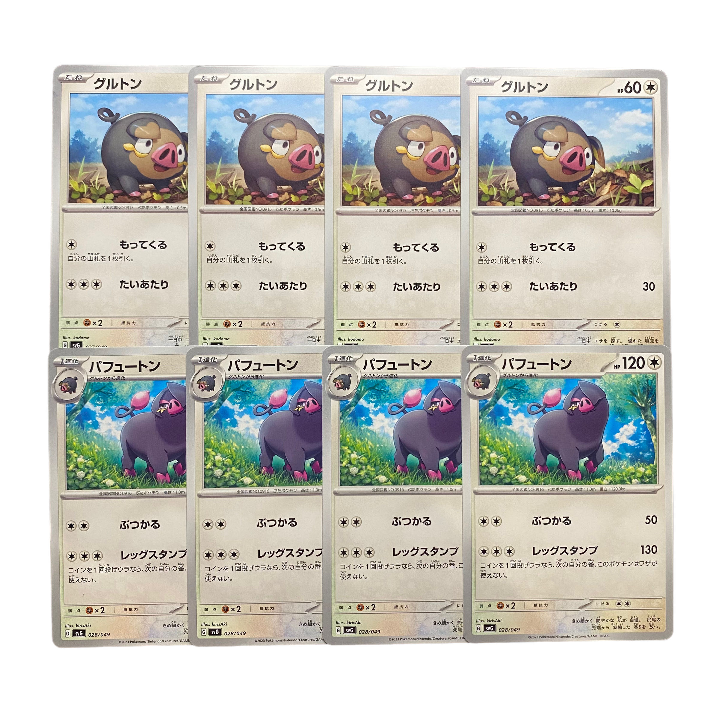 遊戯王カードまとめ売り 2910【ポケモンカード】グルトン/パフュートン 各4枚セットの