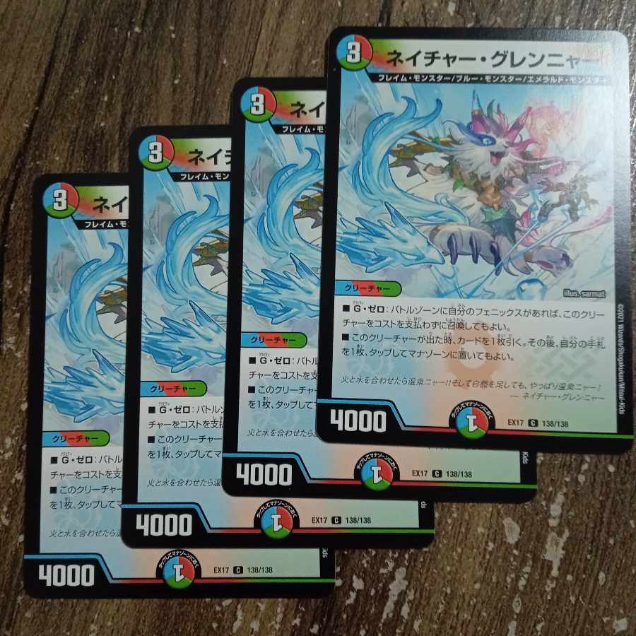 ネイチャー・グレンニャー C 138/138 1枚