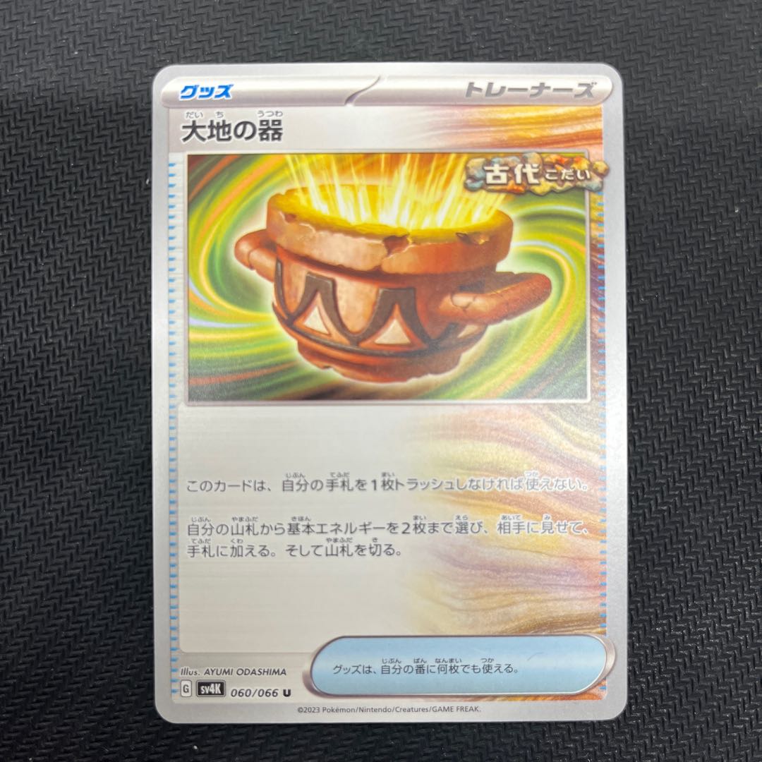 Vessels of the Earth U 060/066