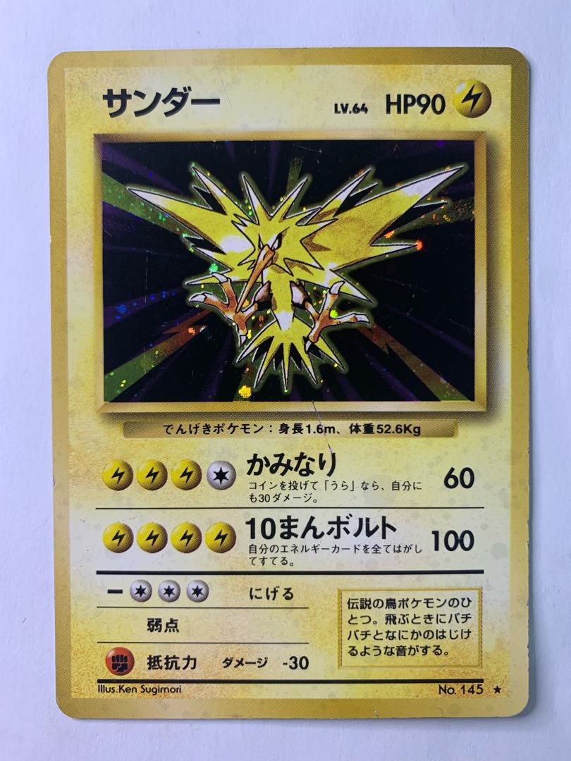 かみなりのサンダー ポケモンカード旧裏