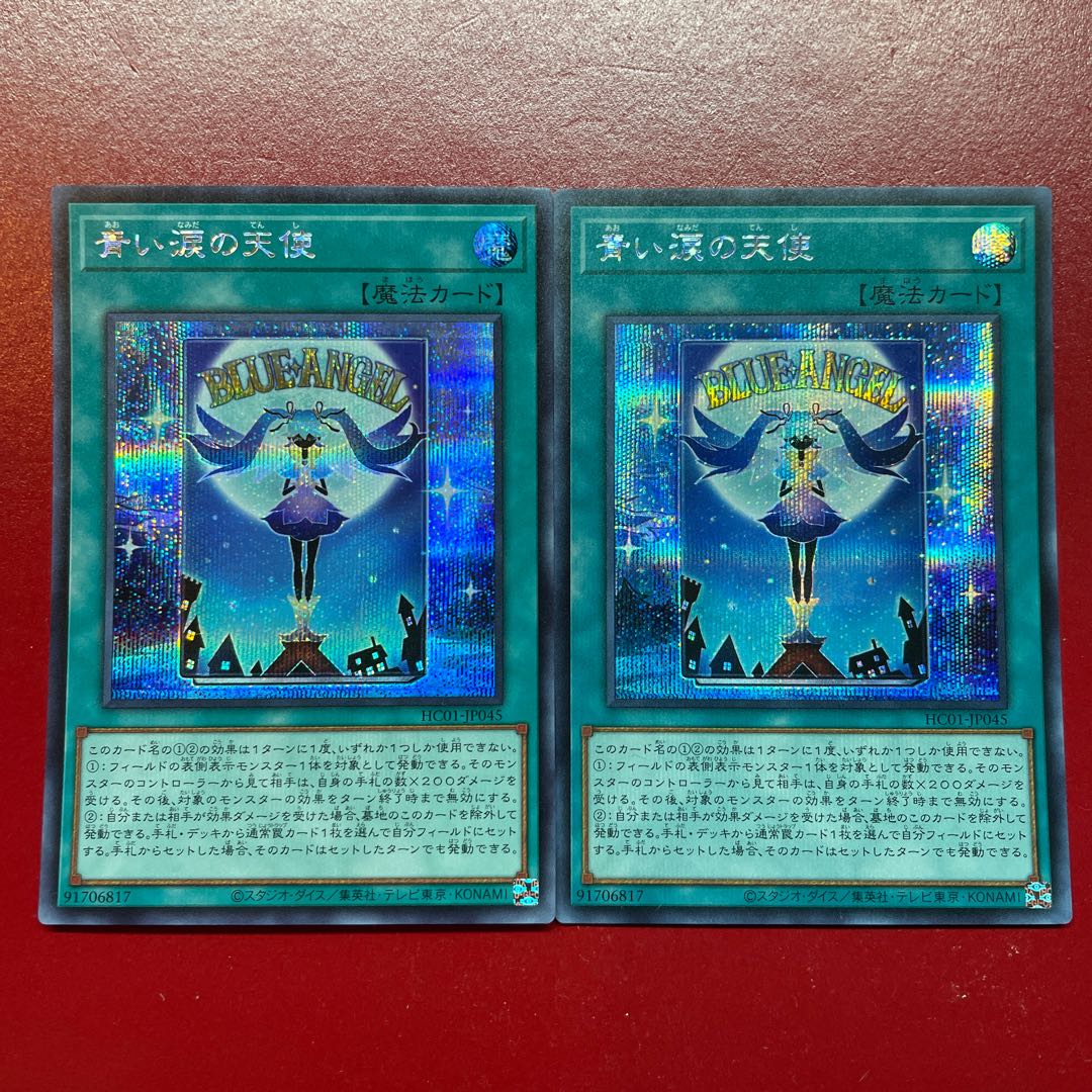 Abc Adl 青い涙の天使 シークレットレア JP045