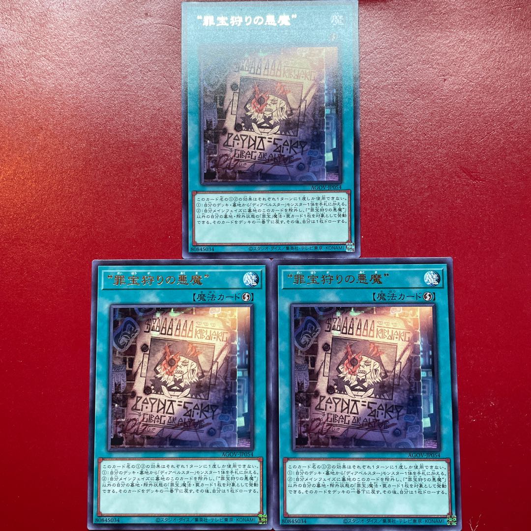 "Crime Treasure Hunting Darkness Demon" Rare JP054