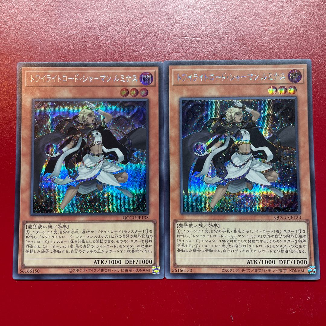 Aeg 2 トワイライトロード・シャーマン ルミナス シークレットレア QCCU-JP133