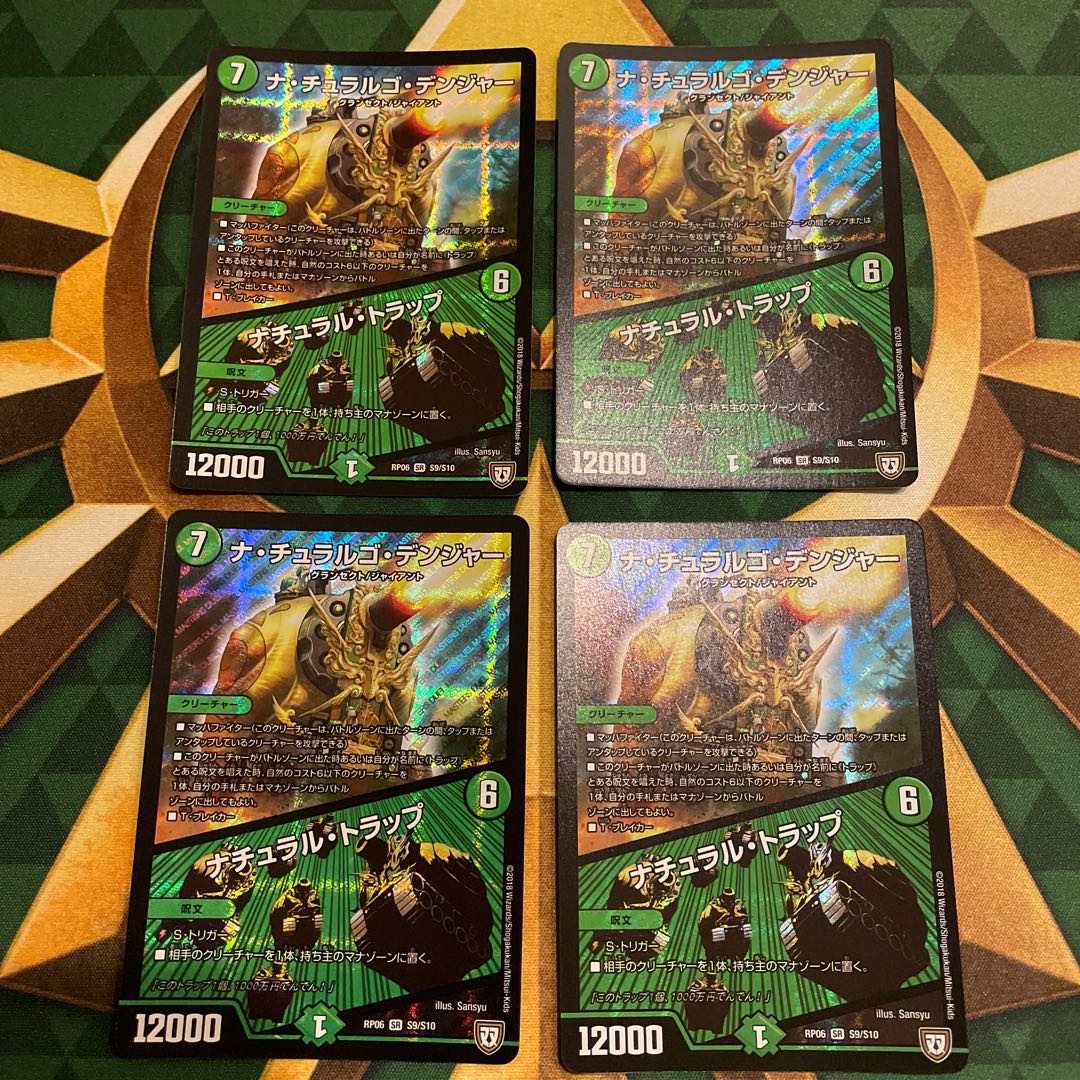 ナ・チュラルゴ・デンジャー|ナチュラル・トラップ SR S9/S10