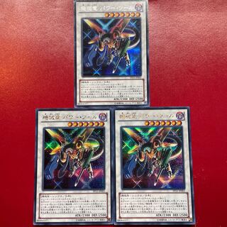 遊戯王 機械竜パワー・ツール【PP15】シークレット 3枚セット