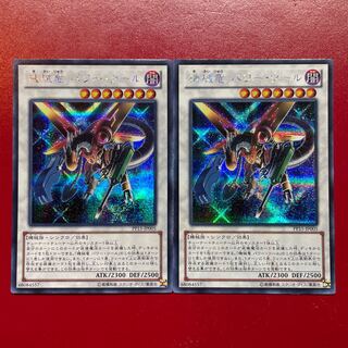 遊戯王 機械竜パワー・ツール【PP15】シークレット 2枚セット