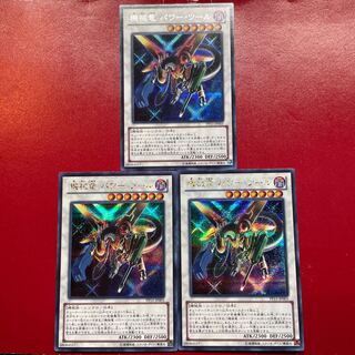 遊戯王 機械竜パワー・ツール【PP15】シークレット 3枚セット