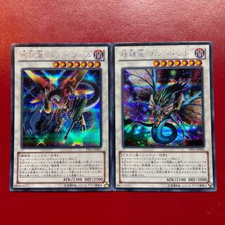 Yu-Gi-Oh Fairy Dragon Ancient Machine Dragon Power Tool [PP15] Secret Set of 2
