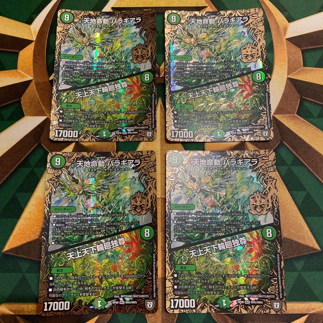 Tenchi Meido Balaghiara｜Tenjo Tenge Rinne Dokuson MHZ MH5/MH5