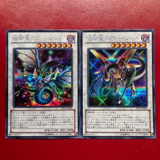 Yu-Gi-Oh Fairy Dragon Ancient Machine Dragon Power Tool [PP15] Secret Set