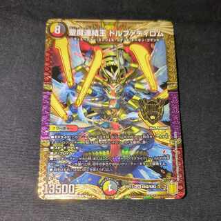 Holy Demon Consolidated King Dolfadilom KGM KM2/KM3