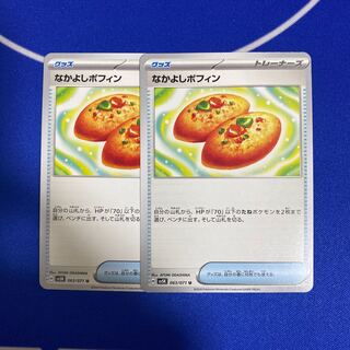 Nakayoshi Poffin U 063/071