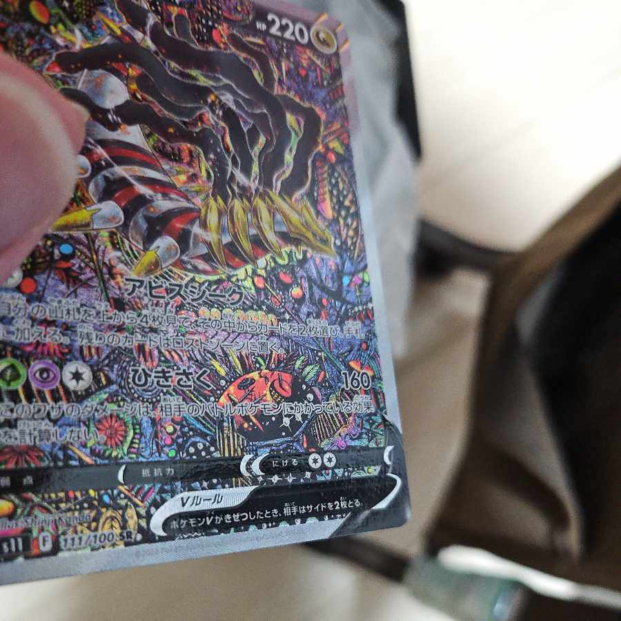 ギラティナV SR 111/100