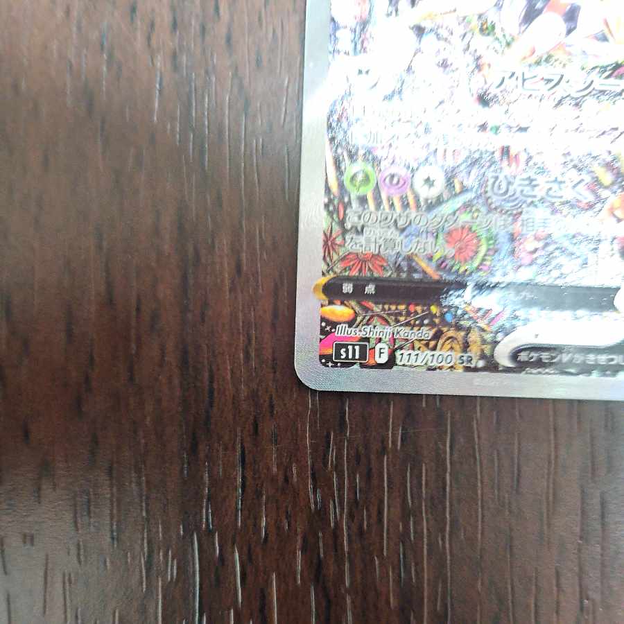 ギラティナV SR 111/100